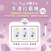 迷客夏 幸運拉霸機天天玩不限次數 100%中獎率
