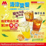 清涼一夏！指定飲品任選 #第二杯半價！