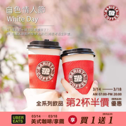 西雅圖咖啡 全系列飲品同品項皆第二杯半價