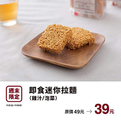 【#週末限定】11/6-11/8 優惠預告