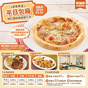 樂雅樂餐廳北投店 包廂人數8位即贈經典披薩