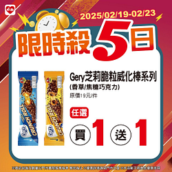 2/19-2/23限時殺5日 指定商品買一送一起