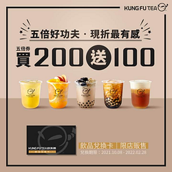 使用振興五倍券200元面額，即可獲得300元飲品兌換卡乙張