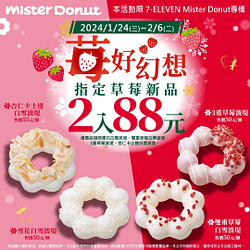 7-11門市專櫃限定 指定草莓新品 2入只要88元