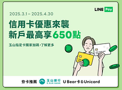 從指定連結辦卡並結帳達消費門檻，最高享LINE POINTS 650點！