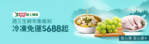 10/4一日限定|愛買週三生鮮市集報到