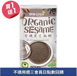 歐特有機黑芝麻糊買一送一