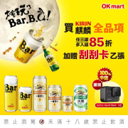 【🍻買KIRIN全品項任三罐85折~加贈刮刮卡乙張!✨】