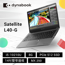 PChome精選其他品牌優惠-DynabookSatelliteL40-GPJA20T-006002灰(i5-10210U/8GB/MX250-2GB/512GPCIe/W10/FHD/14)