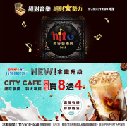 7-ELEVEN 濃萃拿鐵、特大拿鐵同品項買8送4