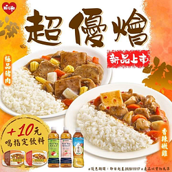 【#小萊新上市 萊吃超優惠的超優燴🔥】