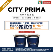 foodomo外送/自取CITY PRIMA精品美式買一送一