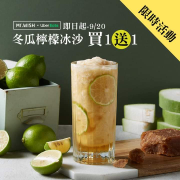 Mr.Wish x Uber Eats 冬瓜檸檬冰沙買1送1