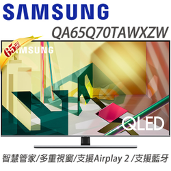 PChome精選液晶電視優惠-Samsung三星65吋液晶電視QA65Q70TAWXZW