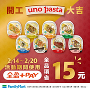 uno pasta 開工優惠用全盈+PAYz付款現省15 元