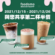 foodomo X 星巴克指定飲品 第二杯半價