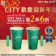 CITY TEA 奶茶系列茶飲第2杯6折