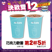 決戰雙12 指定商品最低買一送一