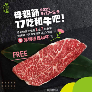 身分證只要有1或7且消費滿2000元即贈薄切極品和牛