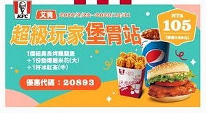超級家堡胃站只要105元