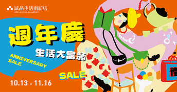 南紡店│2022週年慶！百貨同慶滿3,000送300，消費滿額再加碼超值好禮