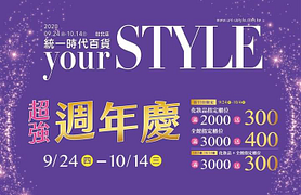 2020 統一時代 #超強週年慶 🎊✨🥳
