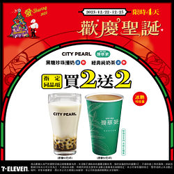 CITY系列指定商品買2送2