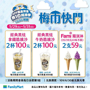 全家限10經濟學～冰品預售2件59元起
