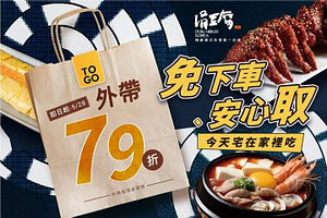 即日起外帶餐點享79折 全家安心在家吃  免下車安心取