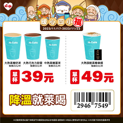 Hi Cafe指定飲品39元起