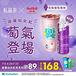 私品茶 x Red Bul能量仙女紅單杯特價89元