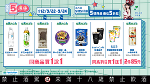 9/22-9/24週末優惠最低買一送一