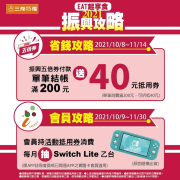 持振興五倍券付款，結帳滿200元送40元抵用券乙張