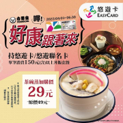 吉野家吃美味丼飯配茶碗蒸， 嗶悠遊卡加購價只要29元