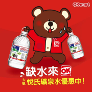 加LINE群組悅氏礦泉水6L*2入優惠價只要98元!!