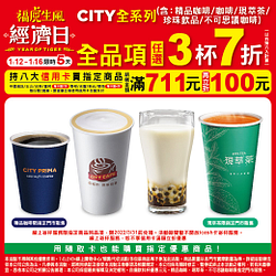 CITY全品項任三杯7折