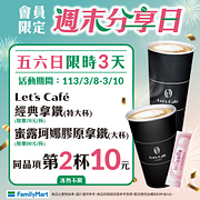 週末分享日 指定商品第2件10元