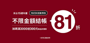 10月24博客來線上購物無印良品打81折