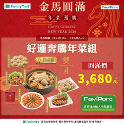 年菜指定商品任選2件95折起