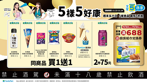 11/29-12/1週末5樣5好康 指定商品最低買一送一