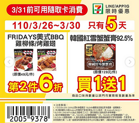限定優惠來囉！優惠時間3/26-3/30只有5天