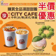 7-ELEVEN 店中店限定購買甜甜圈享 指定飲品半價