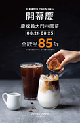 路易莎咖啡義大門市開幕優惠 咖啡系列88折優惠