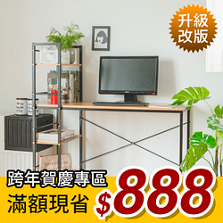 完美主義居家生活館-ROMERO可調式層架電腦桌▶限時免運888
