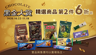 黑金大賞精選商品 第2件6折