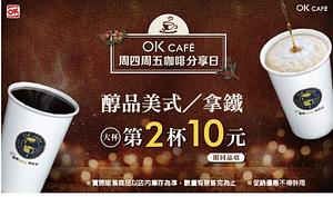OK週四週五咖啡分享日