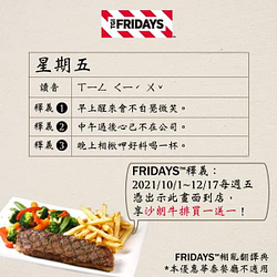 指定期間內每週五出示此優惠畫面即享【沙朗牛排買一送一】