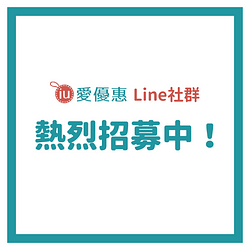 點擊按鈕加入LINE社群，追蹤第一手優惠訊息！