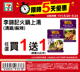 5/20-5/24限時5天買一送一起