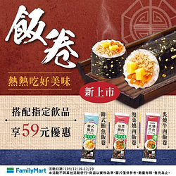 飯卷搭配指定飲品享59元優惠！！